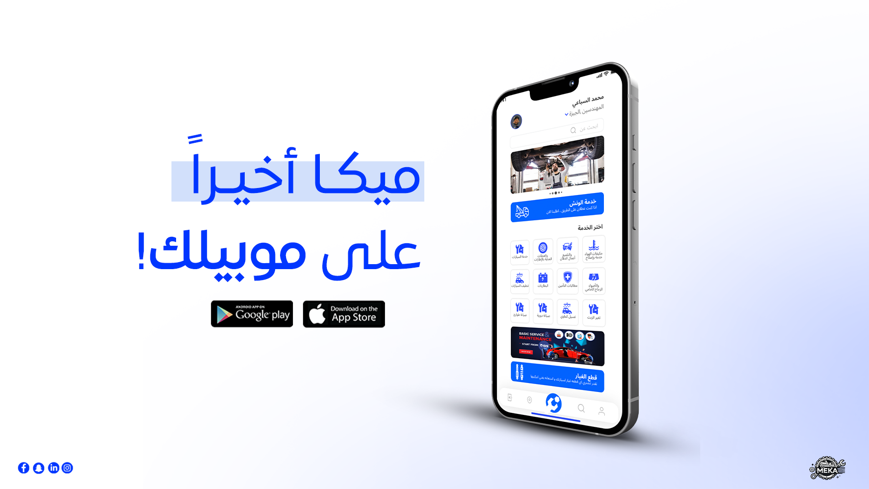 تطبيق ميكا